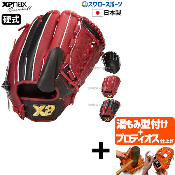 ザナックス硬式 グローブ」の人気商品一覧 | 安い商品を通販サイトから