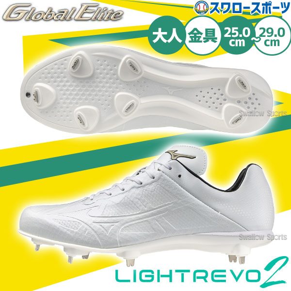 ミズノ グローバルエリート ライトレボエリート2 ワイド 11GM2416