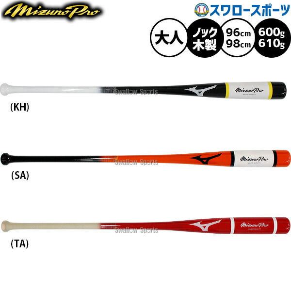 楽天市場】野球 ミズノ 限定 バット ミズノプロ MP ノック ノック