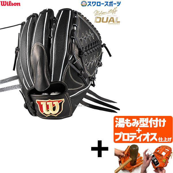 ウィルソン 硬式グローブ 野球グローブ 投手用」の人気商品一覧 | 安い