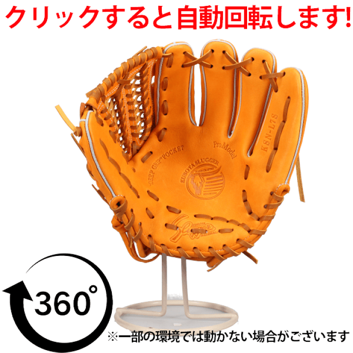 楽天市場】野球 久保田スラッガー 軟式グローブ グラブ 湯もみ型付け可