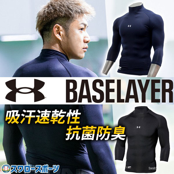 楽天市場】野球 アンダーアーマー アンダーシャツ 大人 7分袖