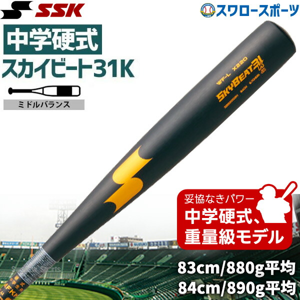 楽天市場】バット ssk 中学硬式の通販