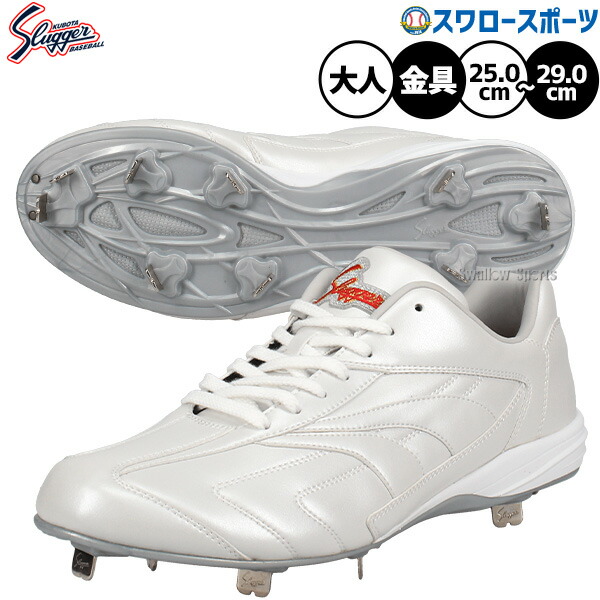 楽天市場】久保田スラッガー スパイク（スパイク｜野球・ソフトボール