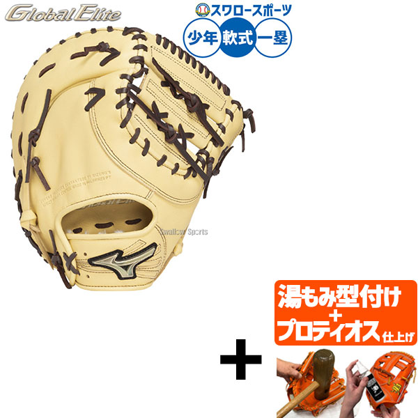 楽天市場】ミズノグローバルエリート ファーストミットの通販