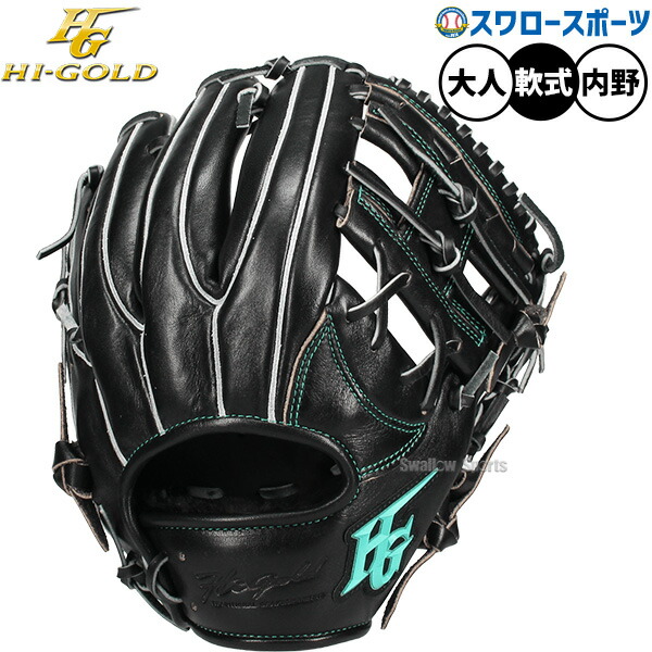 軟式グローブ ハイゴールド」の人気商品一覧 | 安い商品を通販サイト