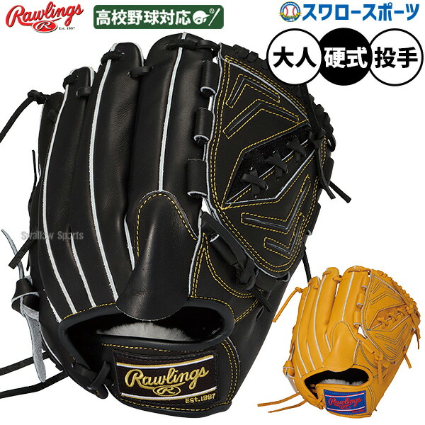 楽天市場】硬式 グラブ 投手用（ブランドローリングス）（野球・ソフト