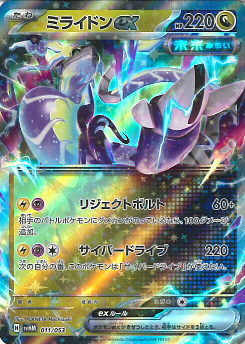楽天市場】ポケモンカードゲーム ミライドンex 【SVHM 011 / 053