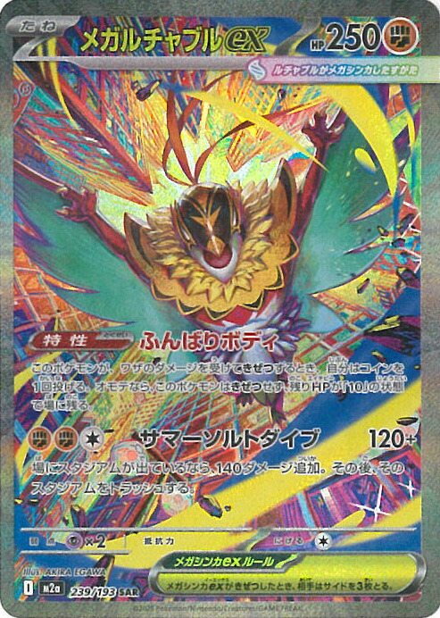 メガルチャブルex」の人気商品一覧 | 安い商品を通販サイトから探す