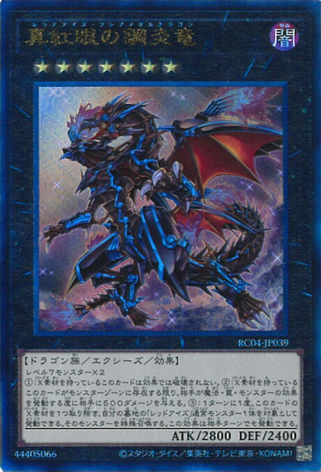 楽天市場】真紅眼の鋼炎竜 遊戯王の通販