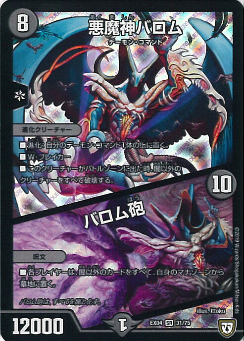 楽天市場】悪魔神バロムの通販