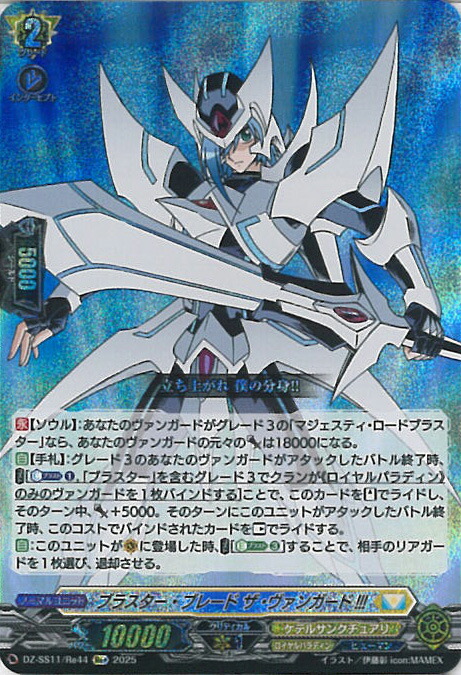 楽天市場】ヴァンガード ブラスター・ブレードの通販