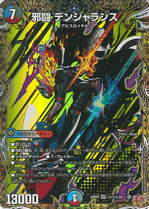 楽天市場】不吉の悪魔龍 テンザンの通販