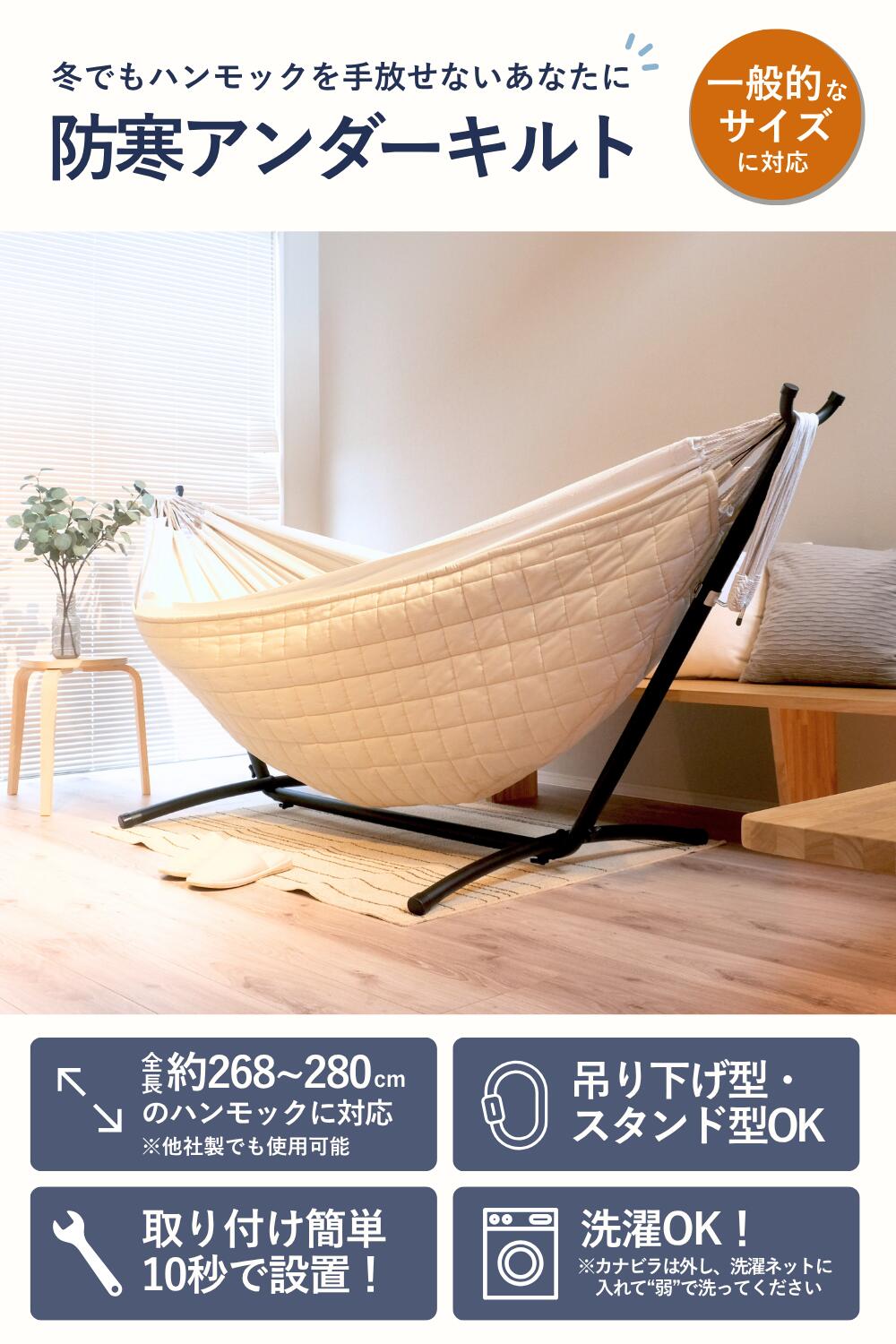 楽天市場】ハンモック 専用 防寒 アンダーキルト アンダーブランケット