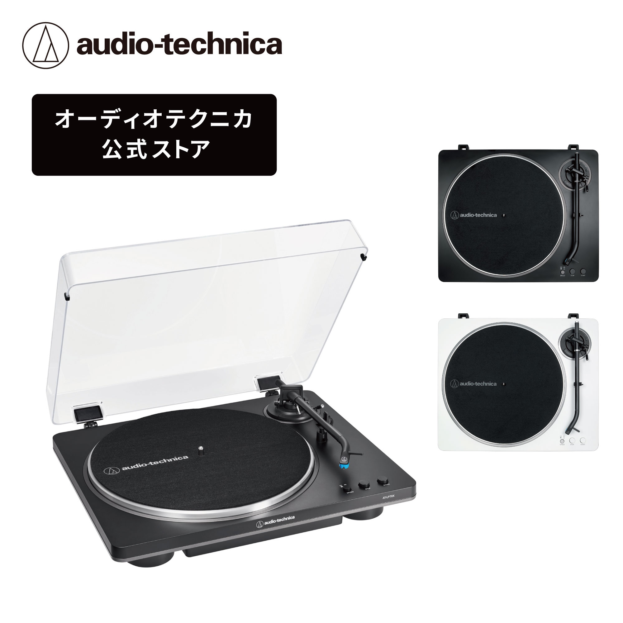 楽天市場】オーディオテクニカ AT-LP70X レコードプレーヤー ターン