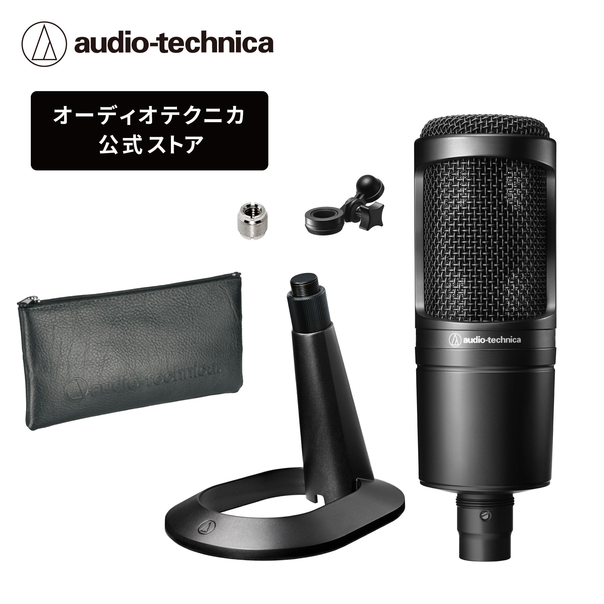 楽天市場】オーディオテクニカ AT2020_AT8703セット コンデンサー