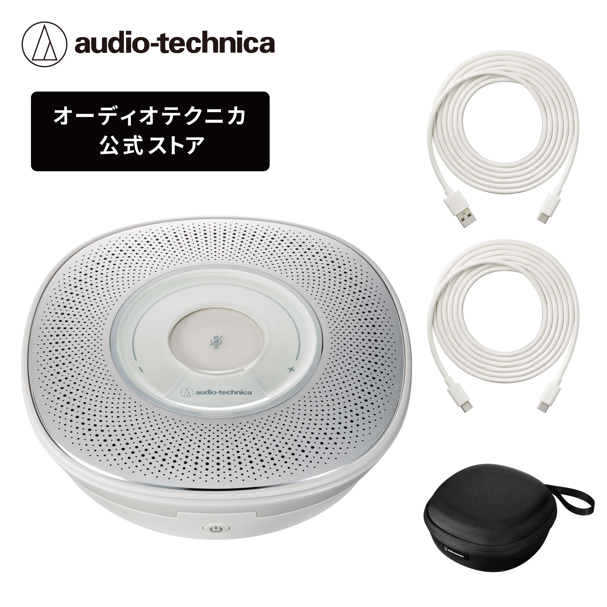 楽天市場】オーディオテクニカ AT-CSP7 USBスピーカーフォン 会議用