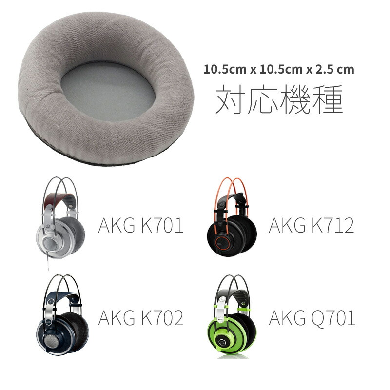 楽天市場】AKGヘッドホン用 イヤーパッド 互換品 K701 K702 Q701 K601