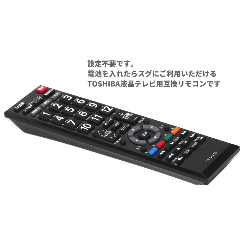 楽天市場】テレビリモコン 東芝用CT-90476 互換性 液晶テレビ 専用