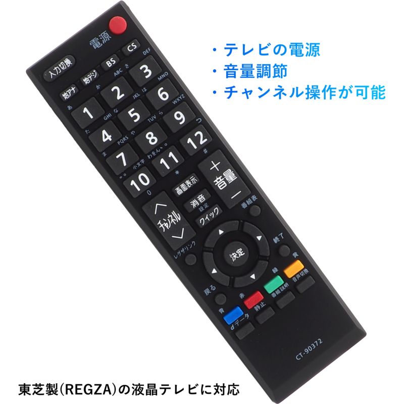 楽天市場】東芝液晶テレビ用リモコン CT-90372 互換リモコン 液晶