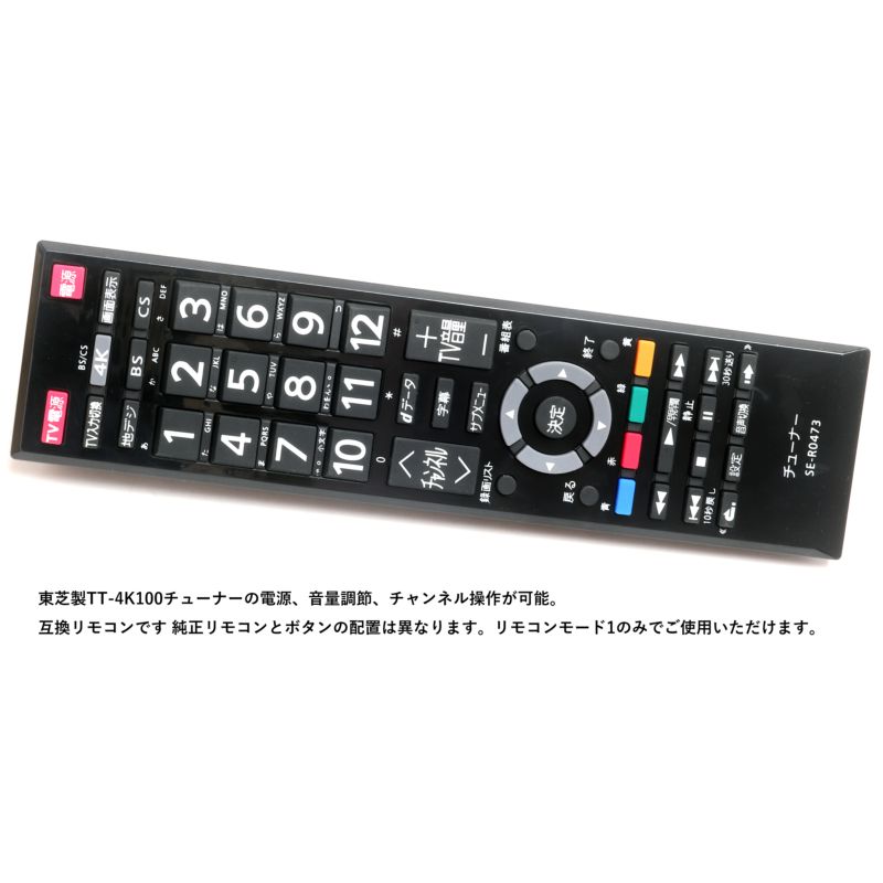 楽天市場】【東芝チューナー用リモコン】 TVチューナー TT-4K100 設定