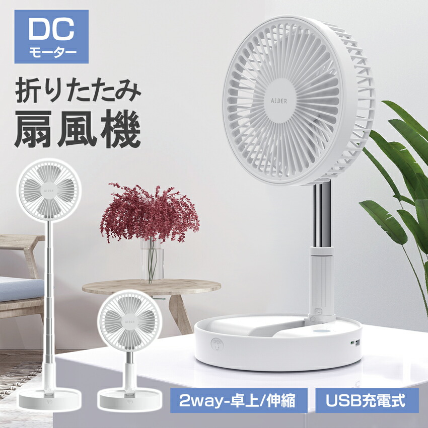 折りたたみ扇風機」の人気商品一覧 | 安い商品を通販サイトから探す