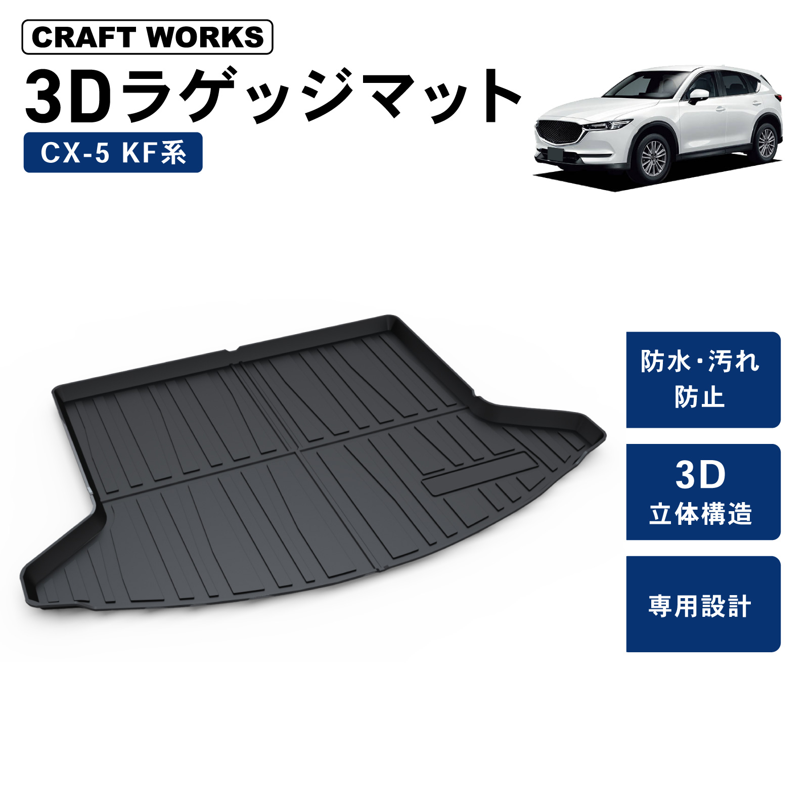 楽天市場】【カー用品のCRAFT WORKS（クラフトワークス）】CX-5 KF系