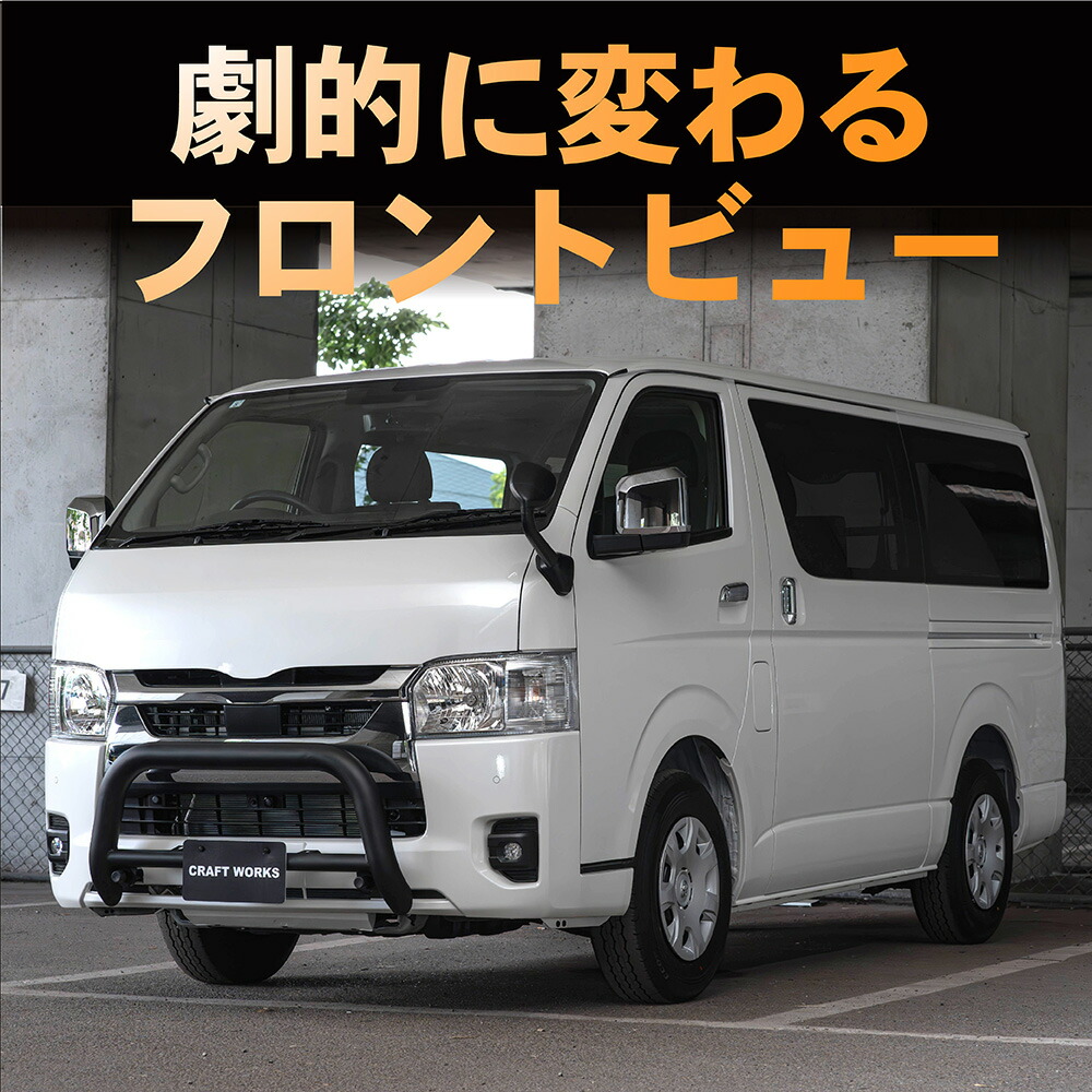 楽天市場】ハイエース 200系 フロント バンパーガード グリル バンパー