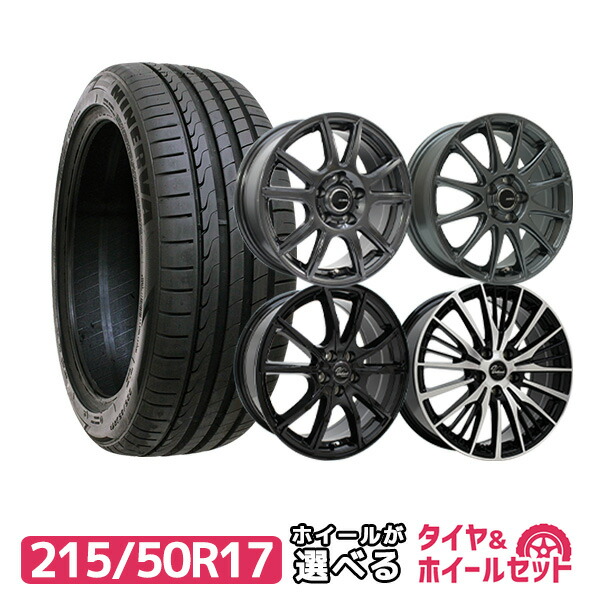 楽天市場】215/50R17 選べるホイール サマータイヤホイールセット(215