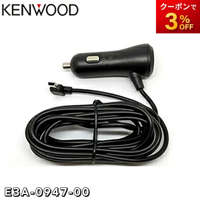楽天市場】E3A-0947-00 （E3A-0128-00代替品） KENWOOD ケンウッド