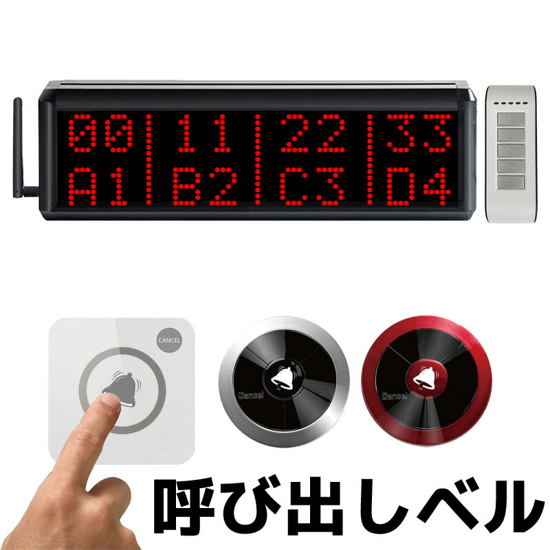 楽天市場】飲食店、業務用呼び出しシステム、ワイヤレスチャイム