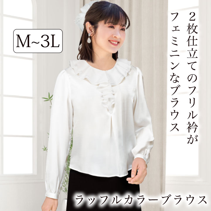 楽天市場】即納☆ ラッフルカラーブラウス [TSS1780-2-3742] コーラス
