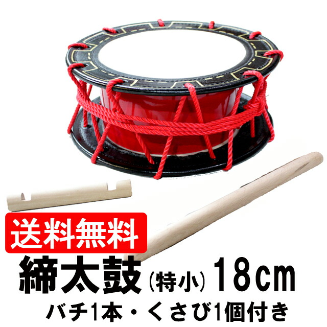 楽天市場】エイサー用締め太鼓(特小) 水牛皮 直径18cm バチ1本・くさび