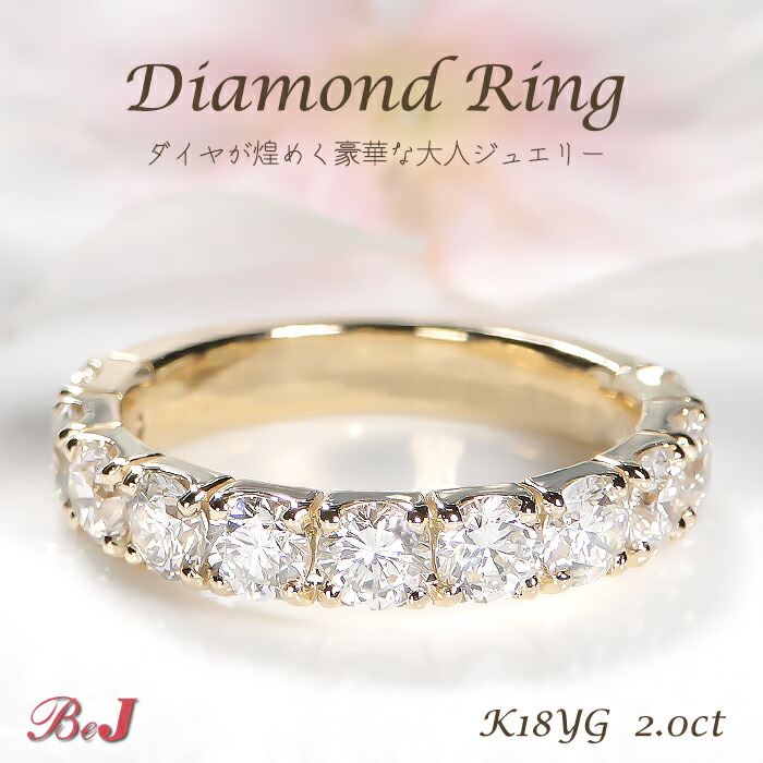 楽天市場】K18YG【2.0ct】 ダイヤモンド エタニティ リング送料無料