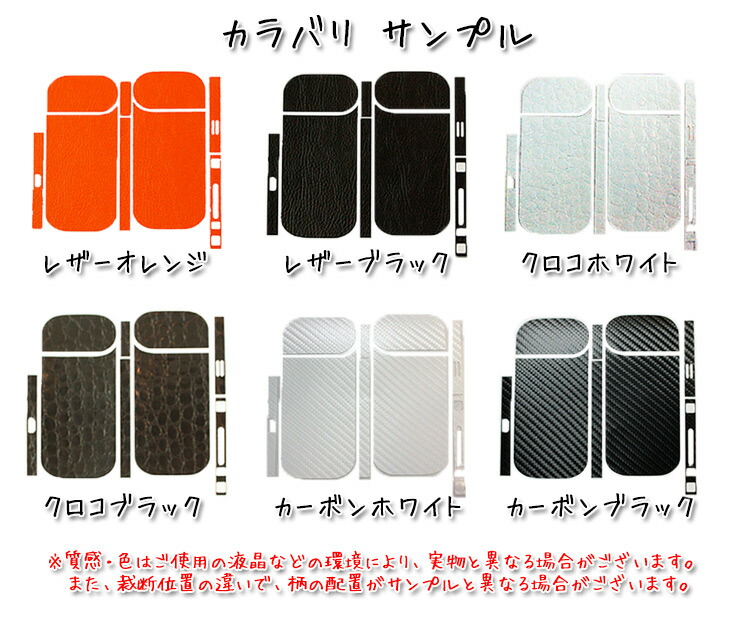 楽天市場】【日本製】IQOS アイコス専用 スキンシール (全6種類) iQOS
