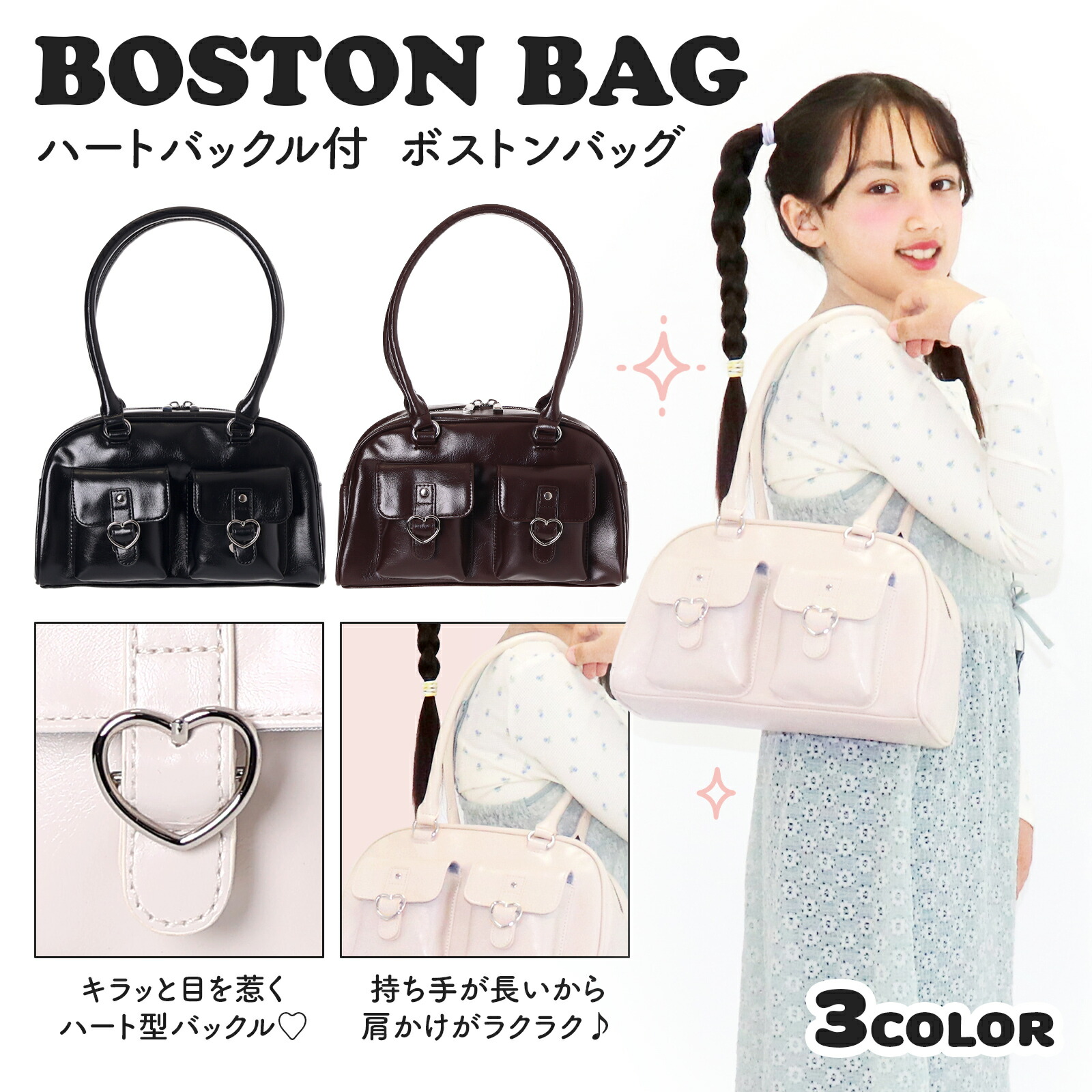 楽天市場】ボストンバッグ ハートバックル 合皮 ショルダー Coboca+