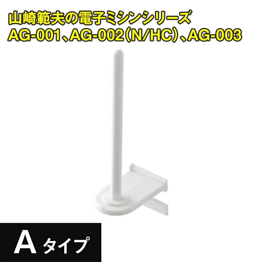 楽天市場】【ポスト投函】糸立て棒 ミシン 部品 AG FL-565 FL-588 FL