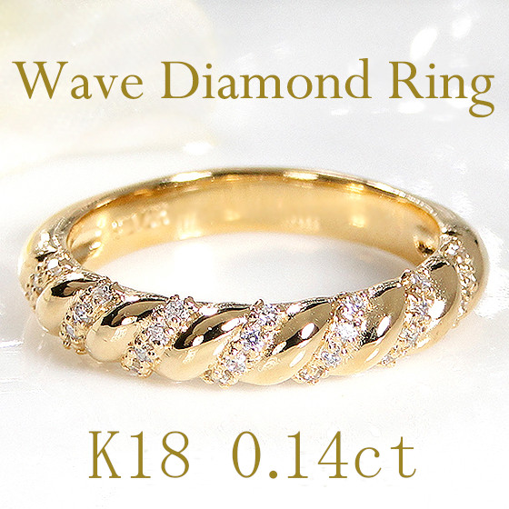 楽天市場】K18YG/WG/PG ウェーブ ダイヤモンド リング18金 ゴールド