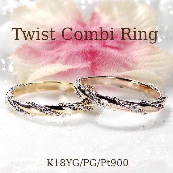 楽天市場】K18 ツイスト コンビ リングプラチナ プラチナリング ひねり