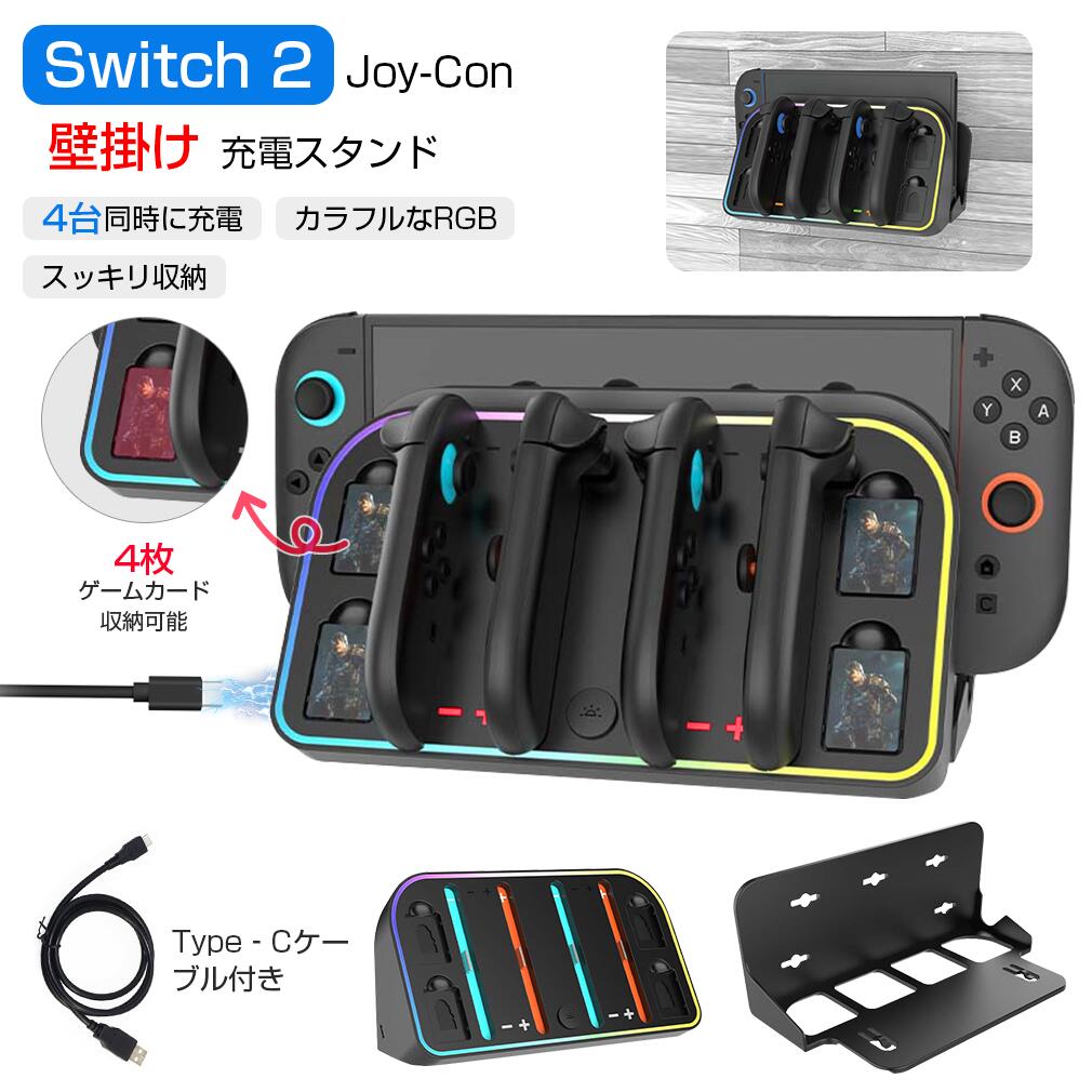 楽天市場】【即納 4台同時充電 】Nintendo Switch 2 充電スタンド Joy