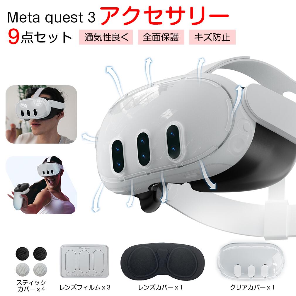 楽天市場】【9点セット】meta quest 3 アクセサリー スマホVR VR