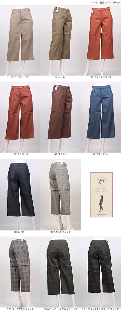 楽天市場】C17 シーセブンティーン LACHIC ガウチョ C-17