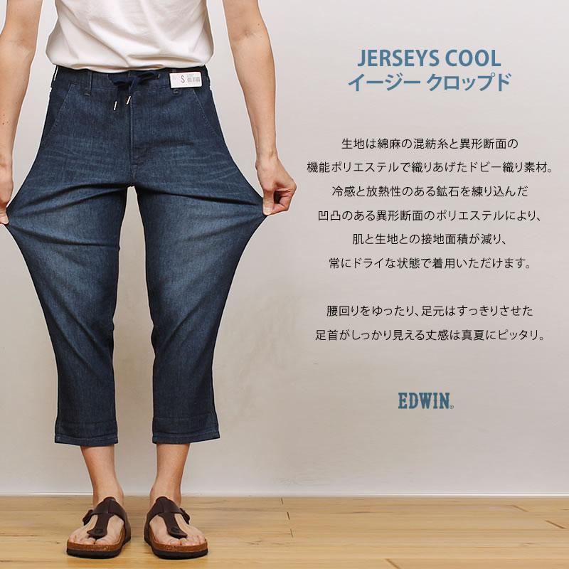 楽天市場】【SALE】EDWIN エドウィン ジャージーズ 涼 クール イージー