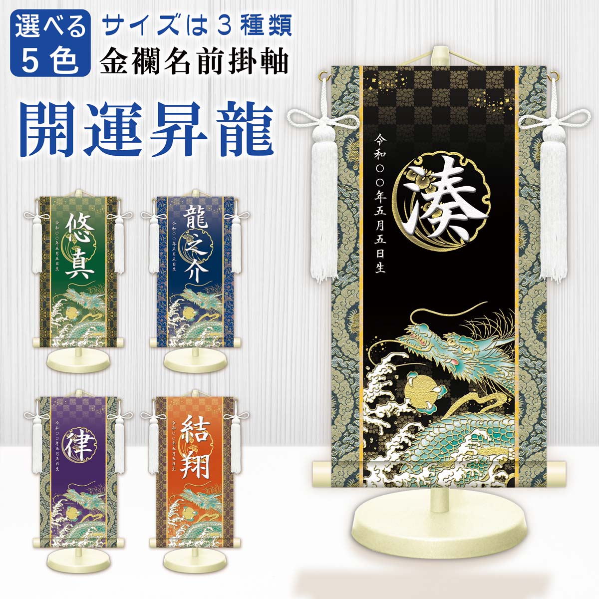 楽天市場】10年保証 掛け軸 名入れ 掛け軸 和風 節句飾り こどもの日