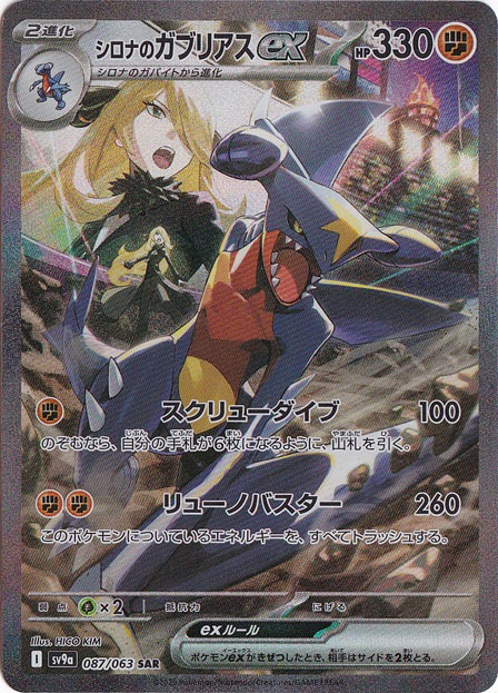 楽天市場】シロナのガブリアスの通販