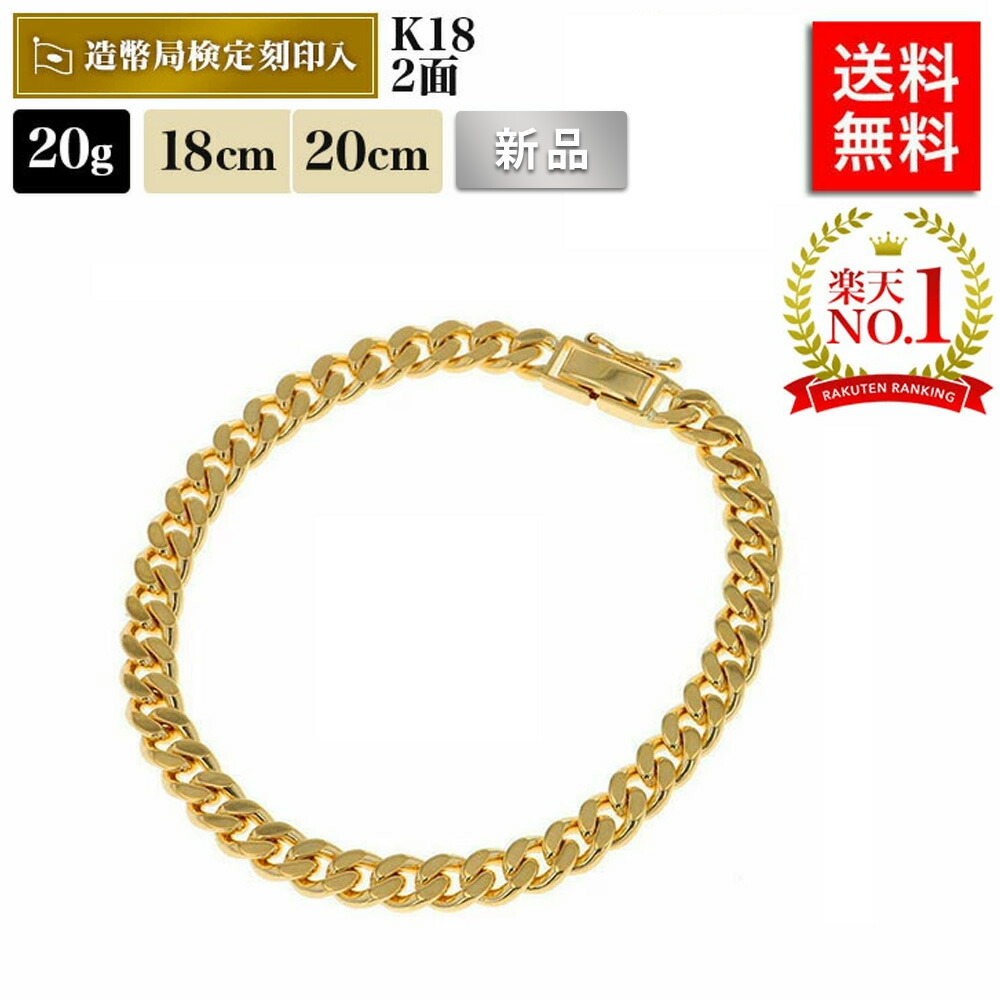 楽天市場】【楽天ランキング1位受賞】喜平 ブレスレット 18金 20g 18cm