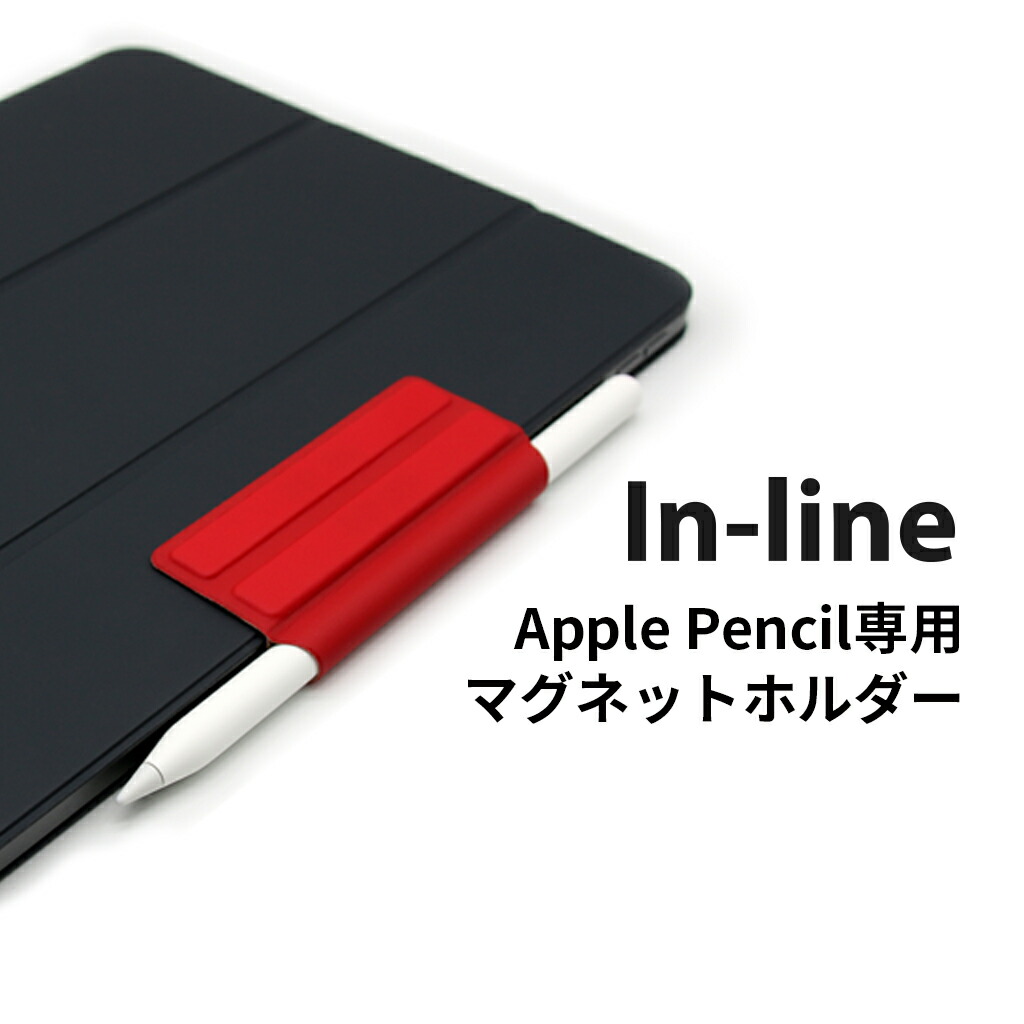 楽天市場】apple pencil ホルダー マグネット 貼り付け In-line Apple