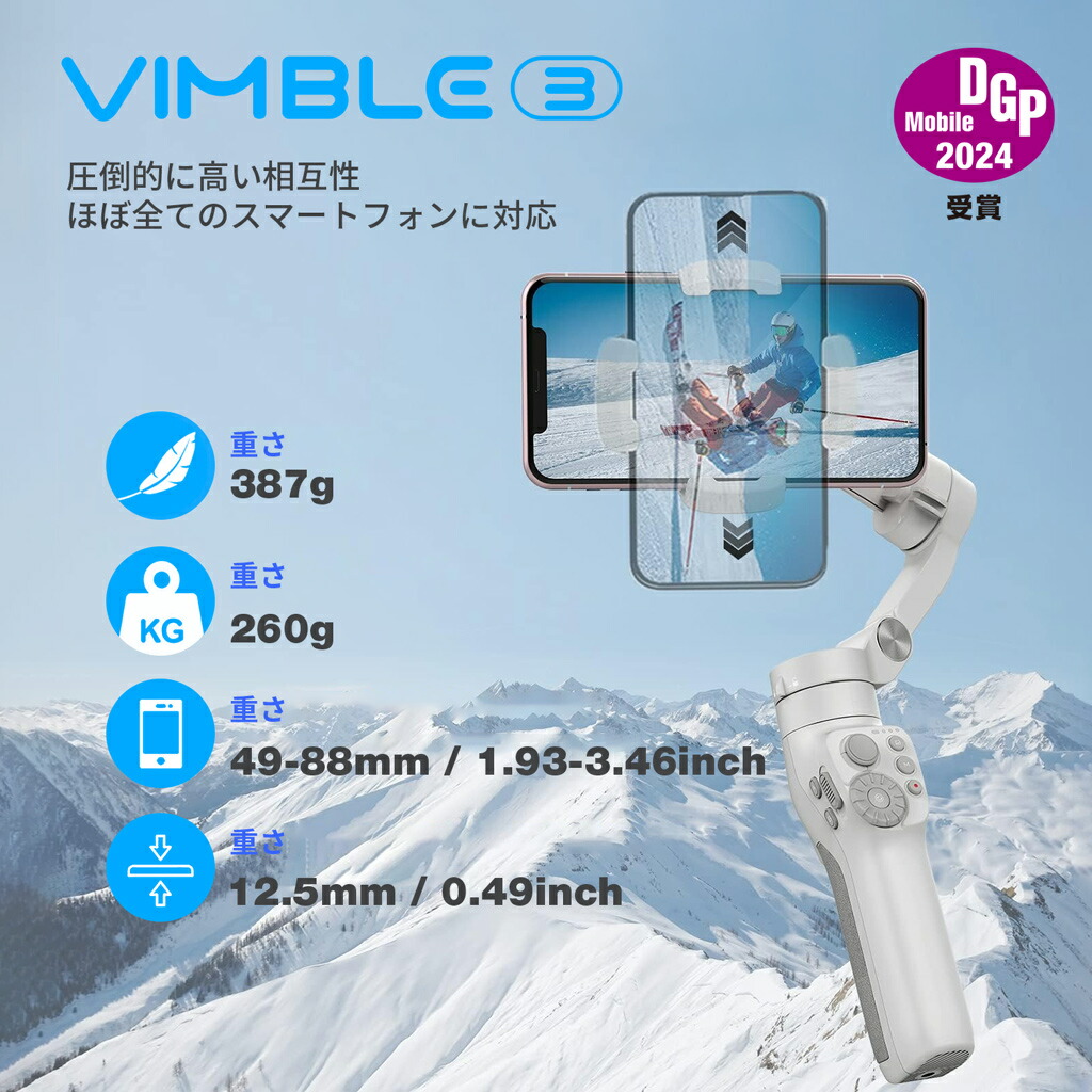 楽天市場】FeiyuTech Vimble 3 スマートフォン用ジンバル 手ブレ吸収 3