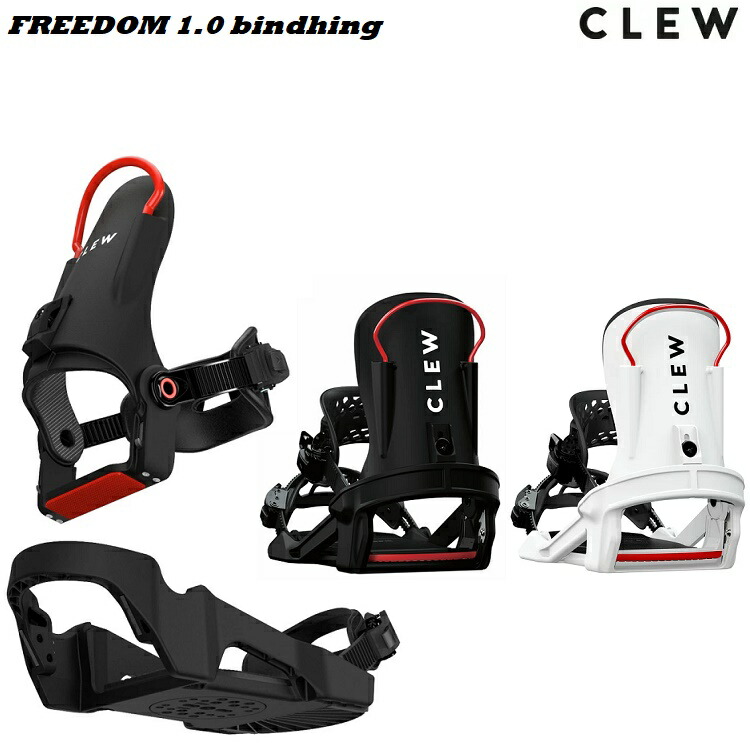 楽天市場】CLEW BINDING FREEDOM1.0 クルーバインディング フリーダム