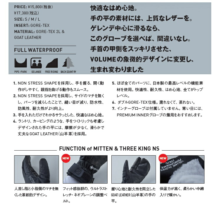楽天市場】VOLUME/ボリューム GLOVES MITTEN KING NS GORE-TEX